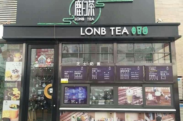 鹿白茶加盟店