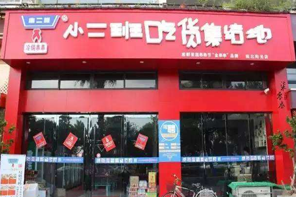 小二班吃货集结地加盟门店