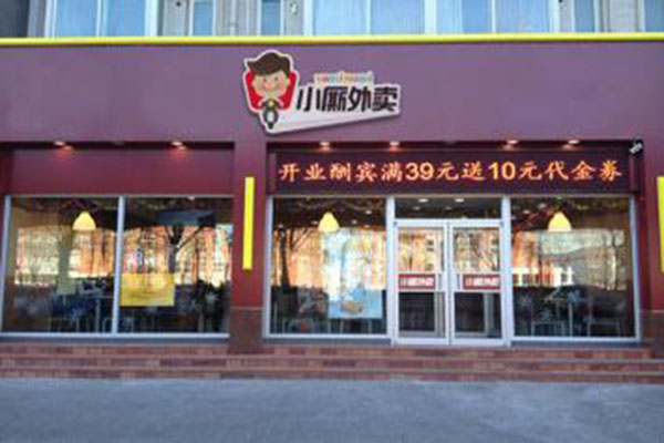 小厮外卖加盟门店