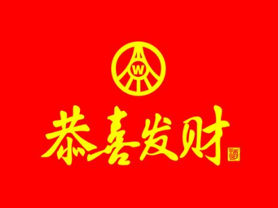 五粮液恭喜发财加盟费