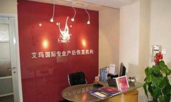 艾玛专业产后恢复