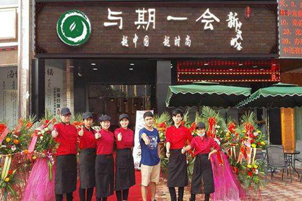与期一会