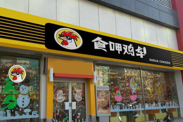食呷鸡车加盟门店