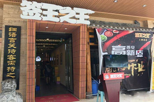 签王之王加盟