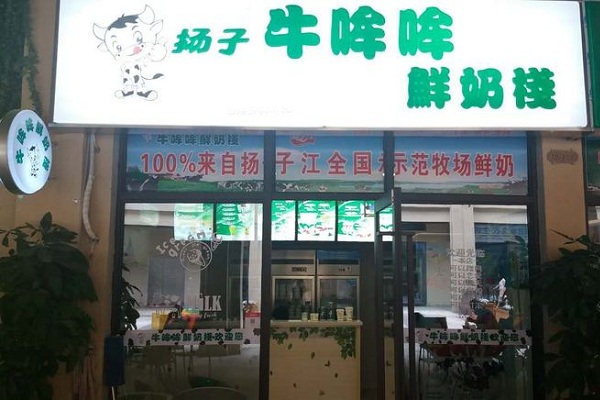 牛哞哞鲜奶栈加盟店