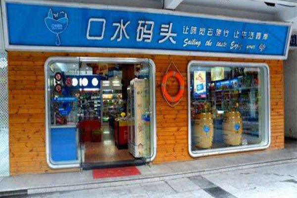 口水码头加盟门店