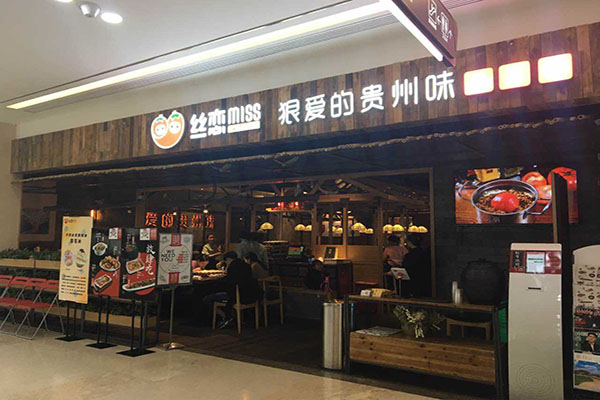 丝恋红汤丝娃娃加盟门店