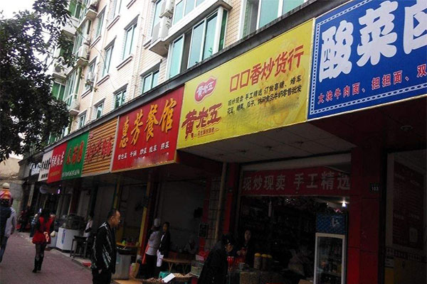 口口香炒货加盟门店