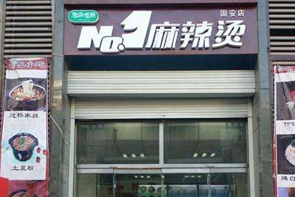 NO1麻辣烫加盟门店