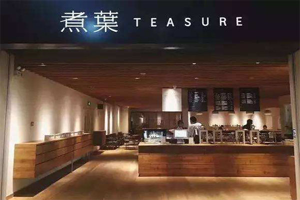 煮葉teasure加盟门店