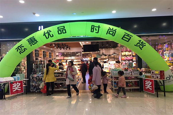 恋惠优品加盟门店