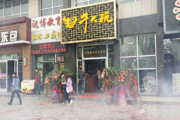 牛大碗牛肉拉面