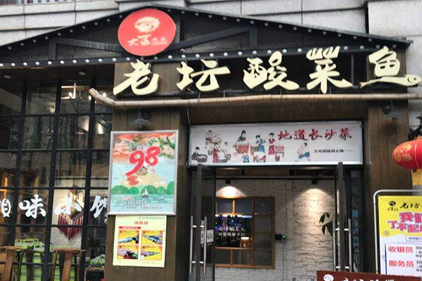 大可先生老坛酸菜鱼加盟门店