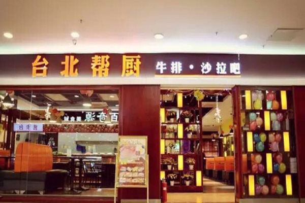 台北帮厨加盟门店