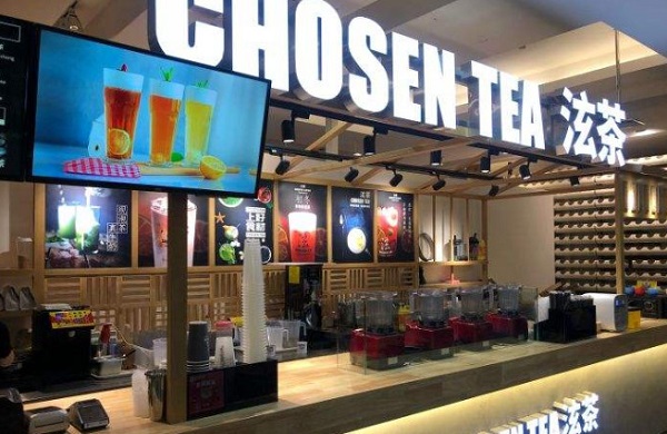 chosen tea泫茶加盟费