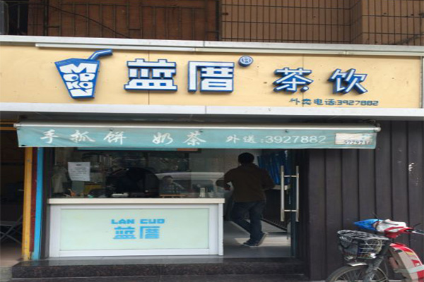 蓝厝茶饮加盟