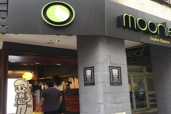 Moonleaf 月葉加盟