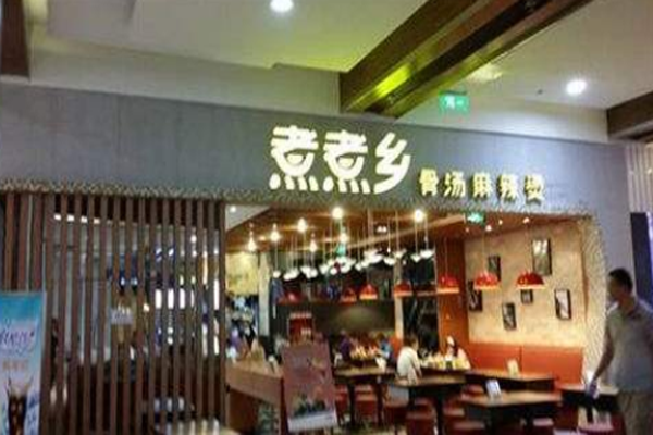 煮煮乡骨汤麻辣烫加盟门店