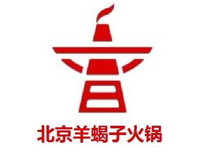 北京羊蝎子火锅