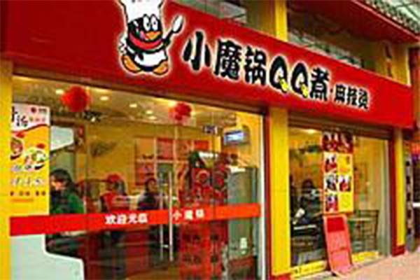 小魔锅QQ煮麻辣烫加盟门店