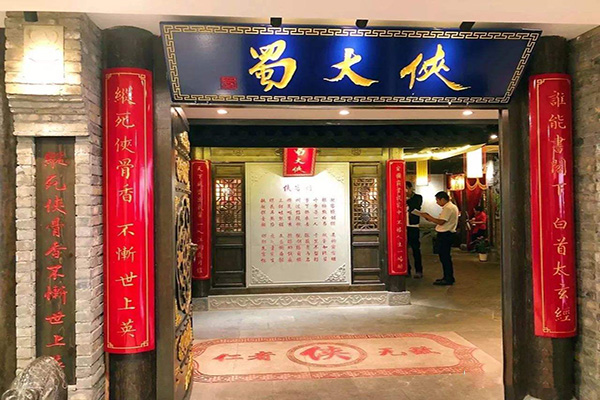 蜀大侠火锅