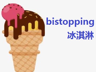 bistopping冰淇淋加盟