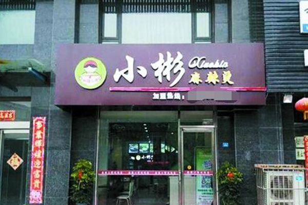 小彬麻辣烫加盟门店