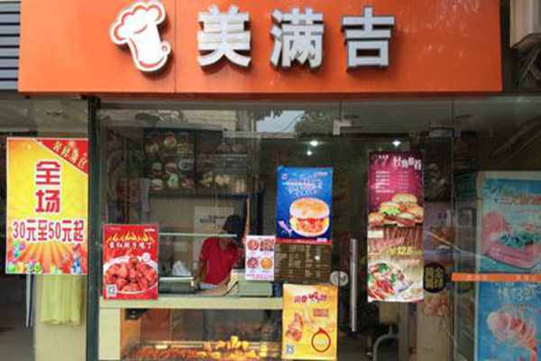 美满吉加盟门店