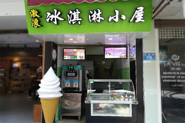 激浪冰淇淋加盟门店