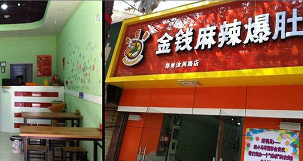 小马哥金钱麻辣爆肚