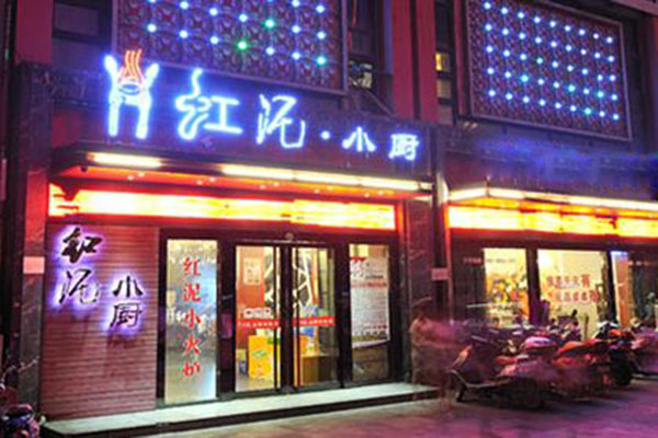 虹泥小厨加盟门店