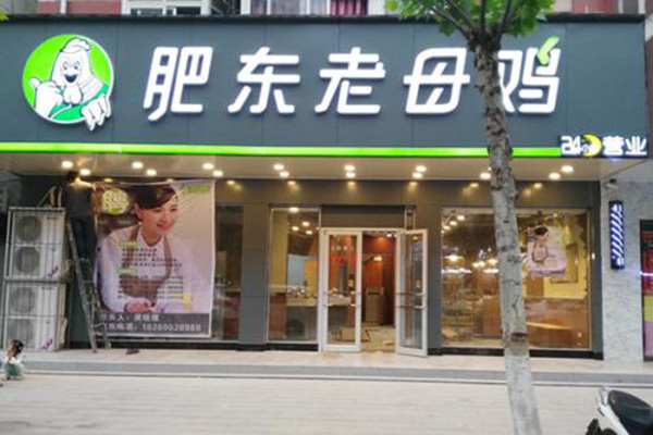 肥东老母鸡加盟门店