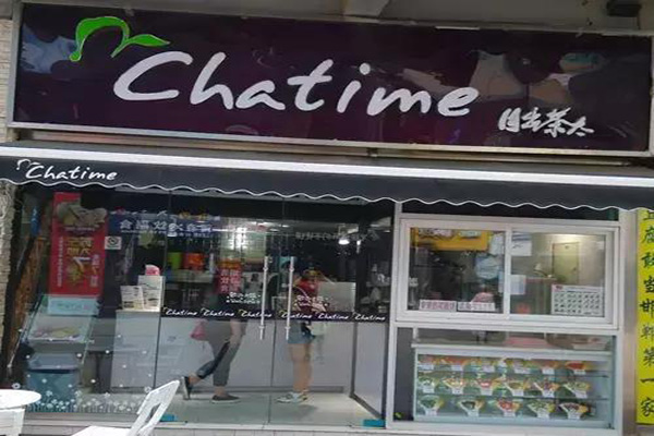 Chatime日出茶太