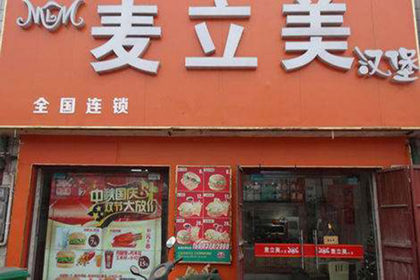 麦立美汉堡加盟门店