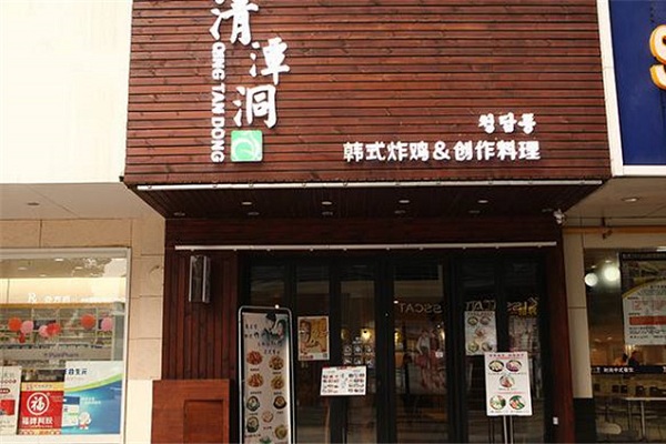 清潭洞炸鸡加盟店