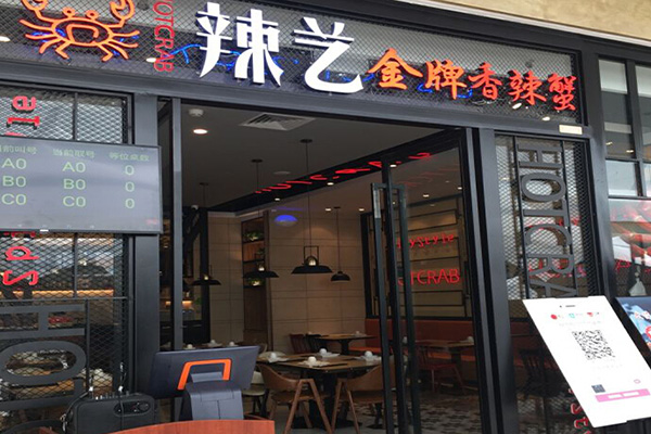 辣艺金牌香辣蟹加盟门店