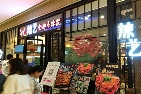 辣艺金牌香辣蟹加盟门店