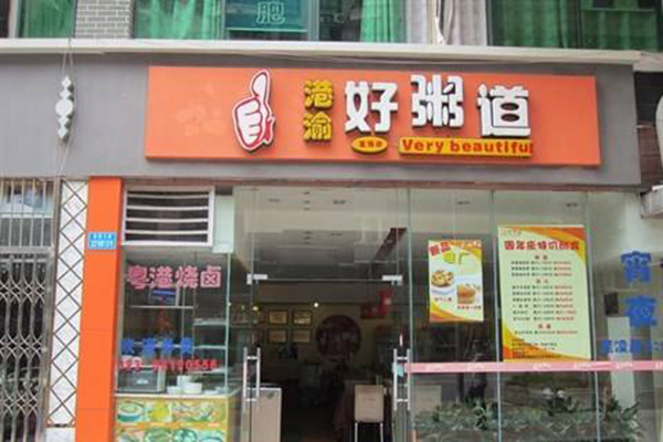 港渝好粥道加盟门店