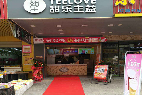 甜乐主益加盟门店