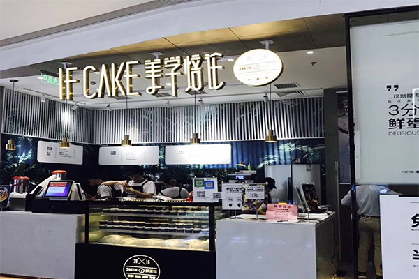 IFCAKE美学焙论加盟