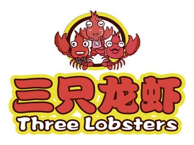 三只龙虾加盟费