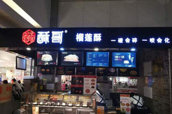 酥哥酥品