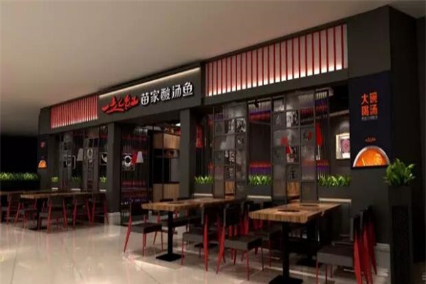 一起红苗家酸汤鱼加盟店