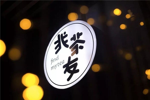 找茶友加盟费