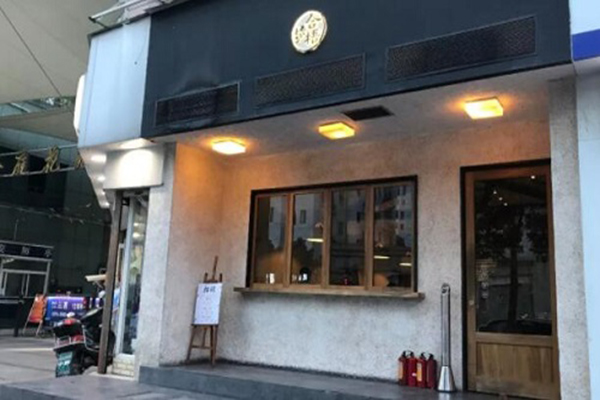 合梧居酒屋加盟门店