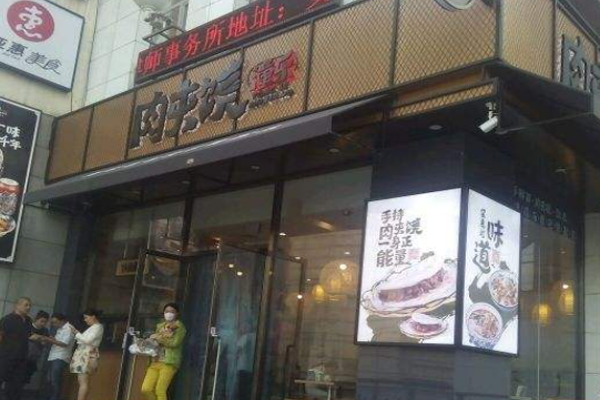 潼乐肉夹馍加盟门店