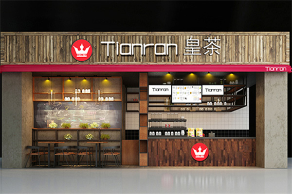 Tianran添然皇茶加盟门店