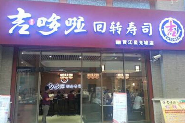 吉哆啦日本料理加盟门店