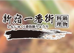 新宿一番街锅物料理加盟费