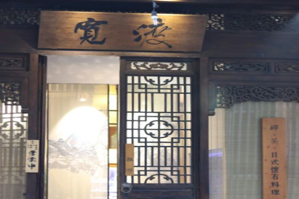 宽渡料理加盟门店